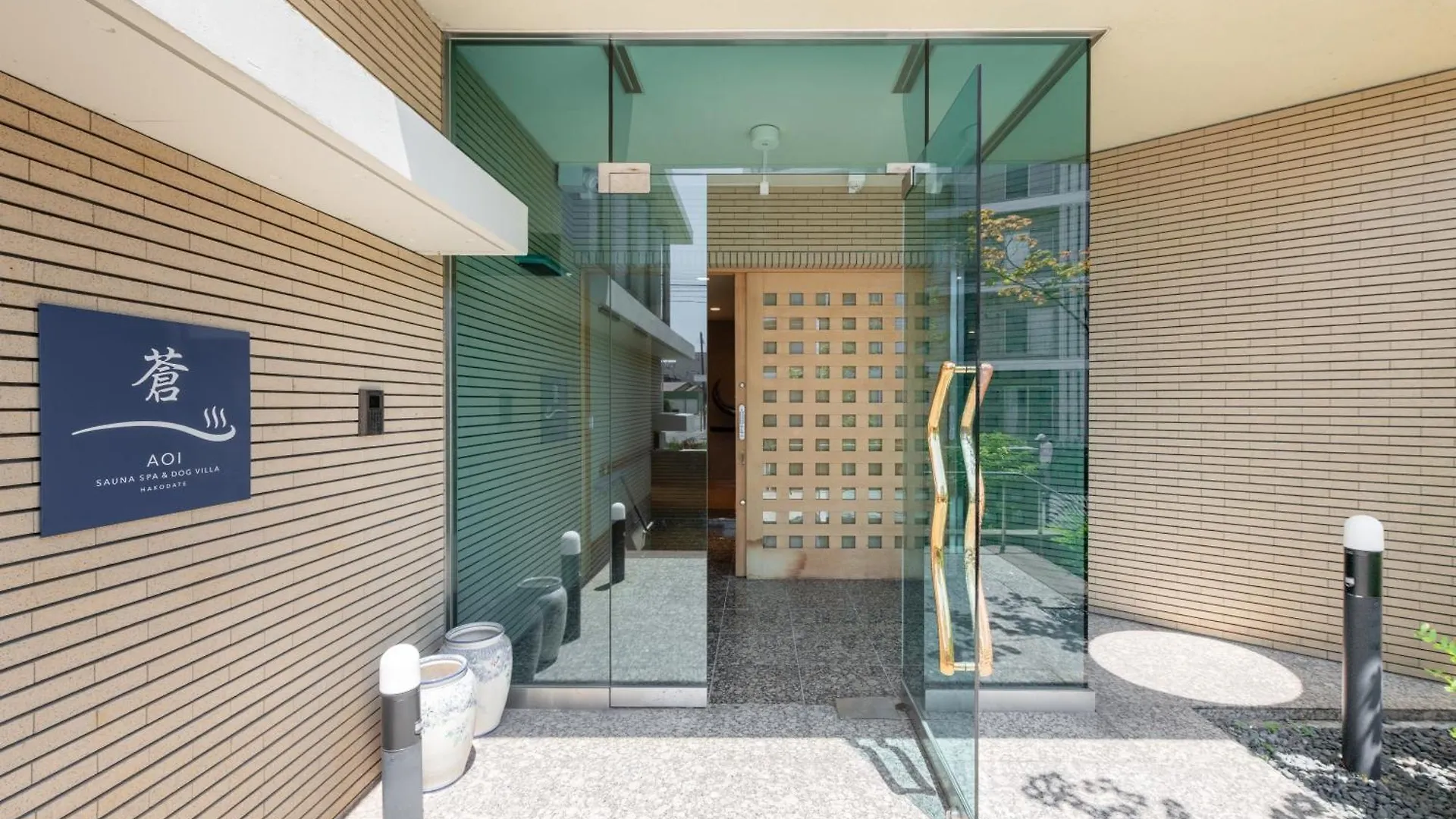 Aoi Sauna Spa & Dog Villa האקודאטה יפן